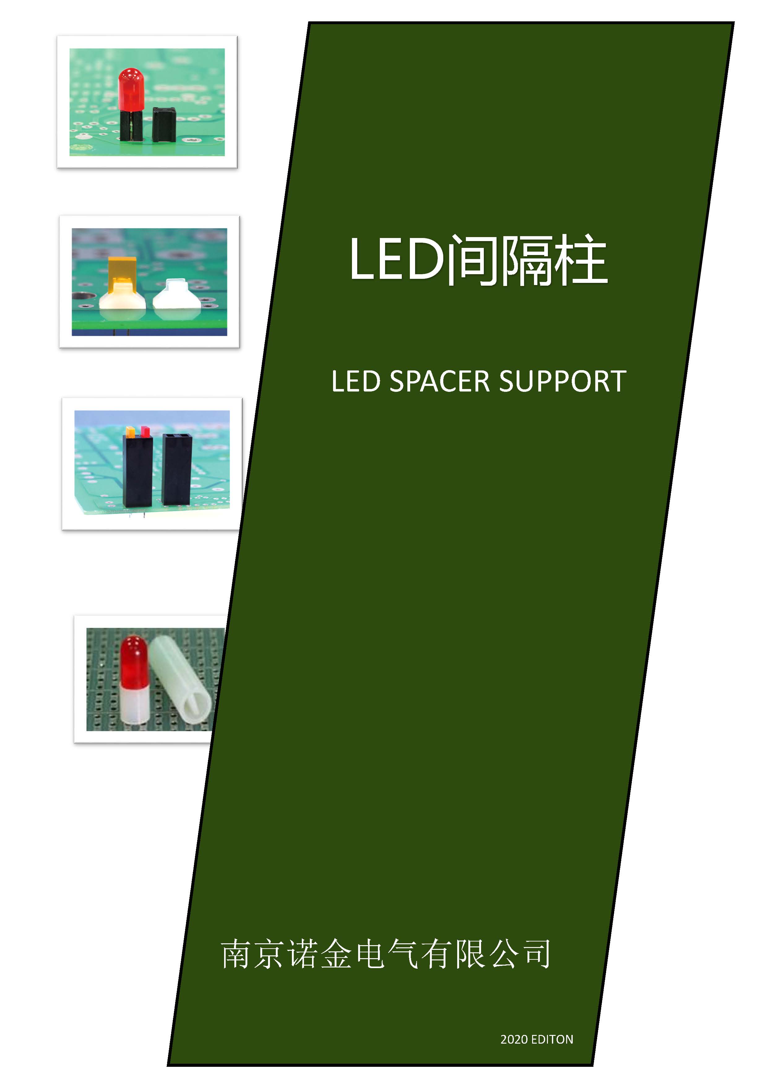 LED間隔柱選型手冊(cè)